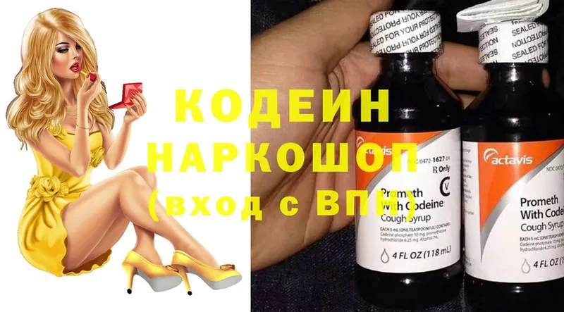 Кодеин напиток Lean (лин)  наркошоп  Валдай 